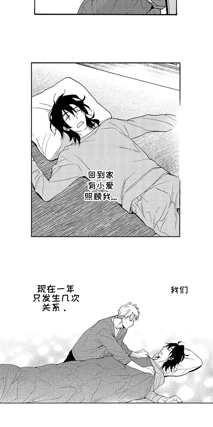 无罪的第七年漫画,第3章：满意2图