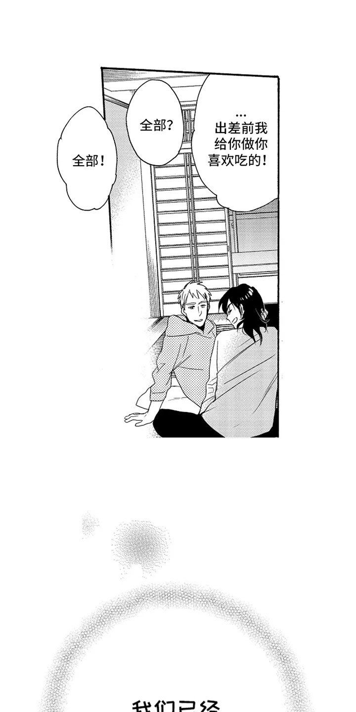 无罪的第七年漫画,第7章：长大了2图