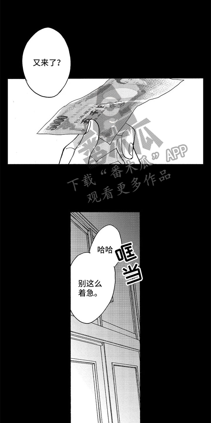 无罪的第七年漫画,第5章：打算1图