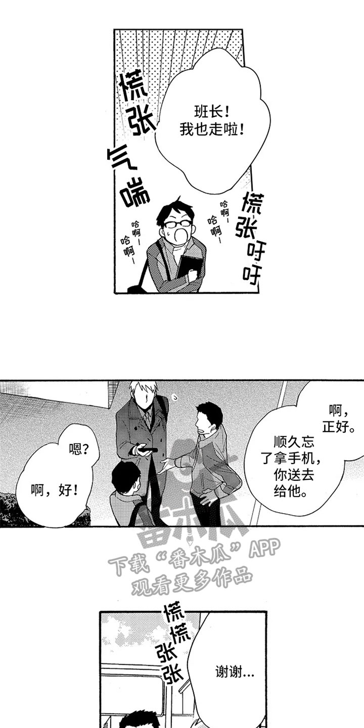 无罪的第七年漫画,第13章：巧遇1图