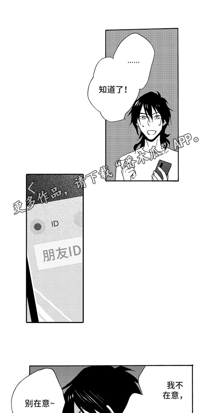 无罪的第七年漫画,第15章：解释1图