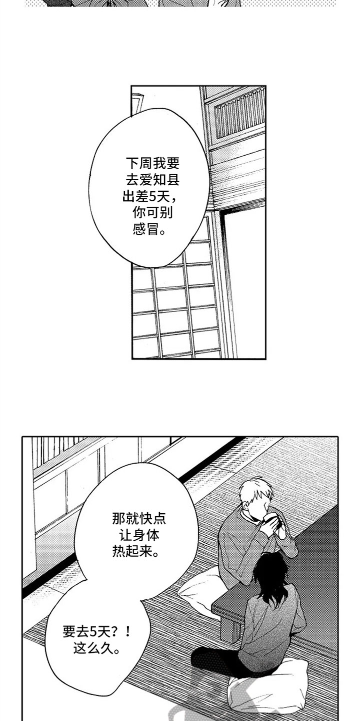 无罪的第七年漫画,第5章：打算2图