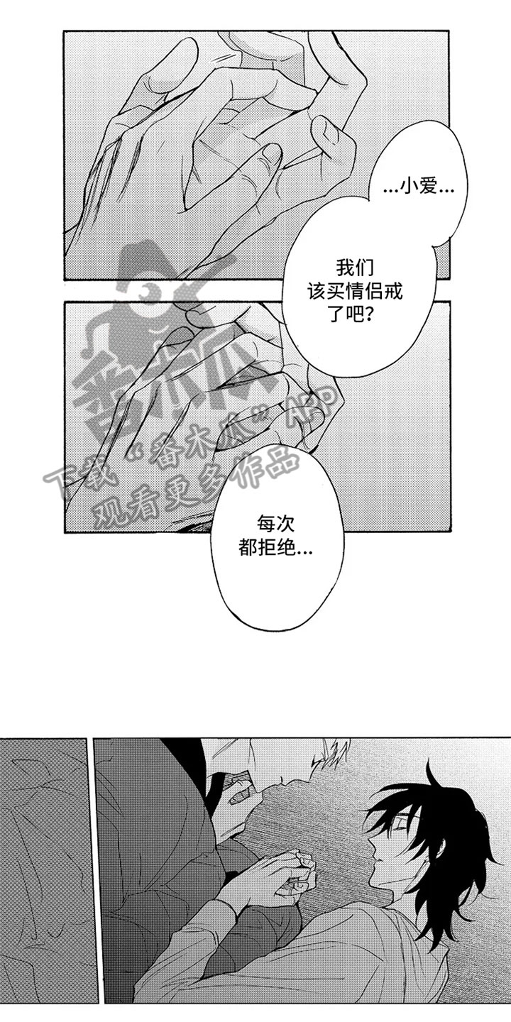 无罪的第七年漫画,第4章：难为情5图