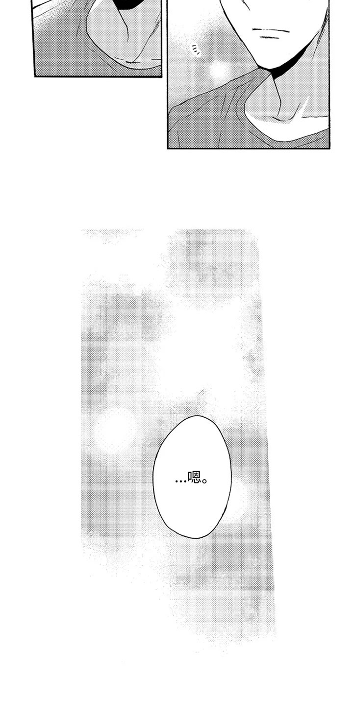 无罪的第七年漫画,第11章：想念3图