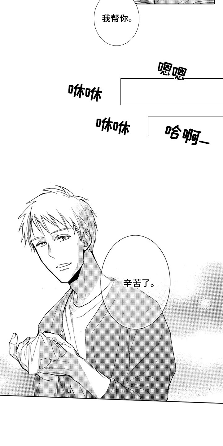 无罪的第七年漫画,第3章：满意5图