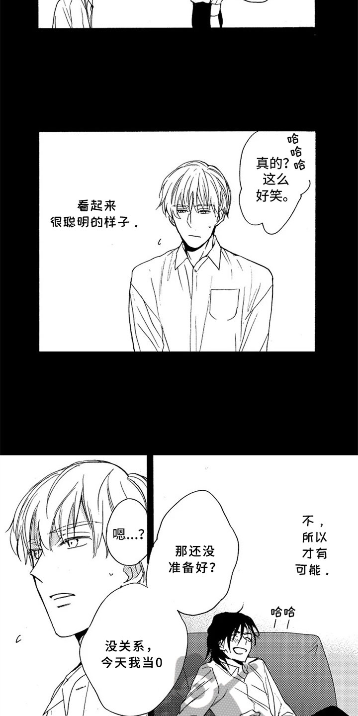 无罪的第七年漫画,第5章：打算4图