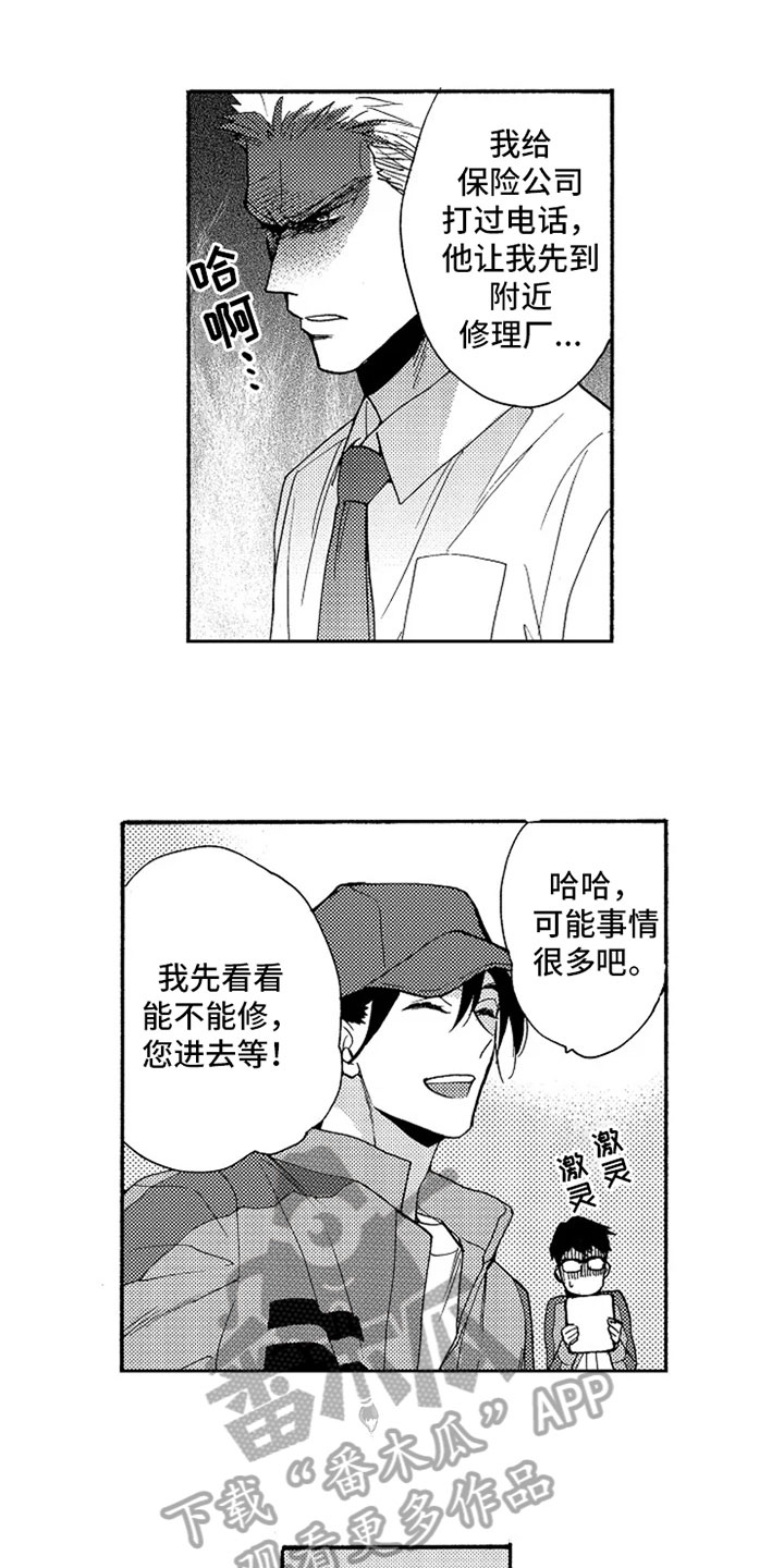 无罪的第七年漫画,第6章：转岗4图