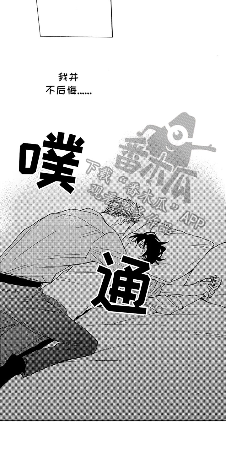 无罪的第七年漫画,第9章：挑刺3图
