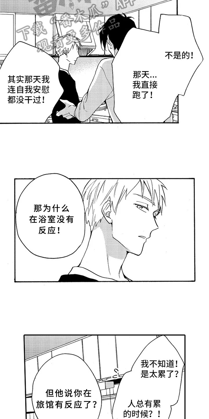 无罪的第七年漫画,第15章：解释5图