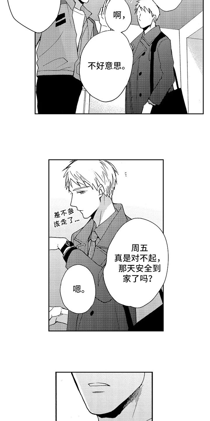 无罪的第七年漫画,第13章：巧遇2图