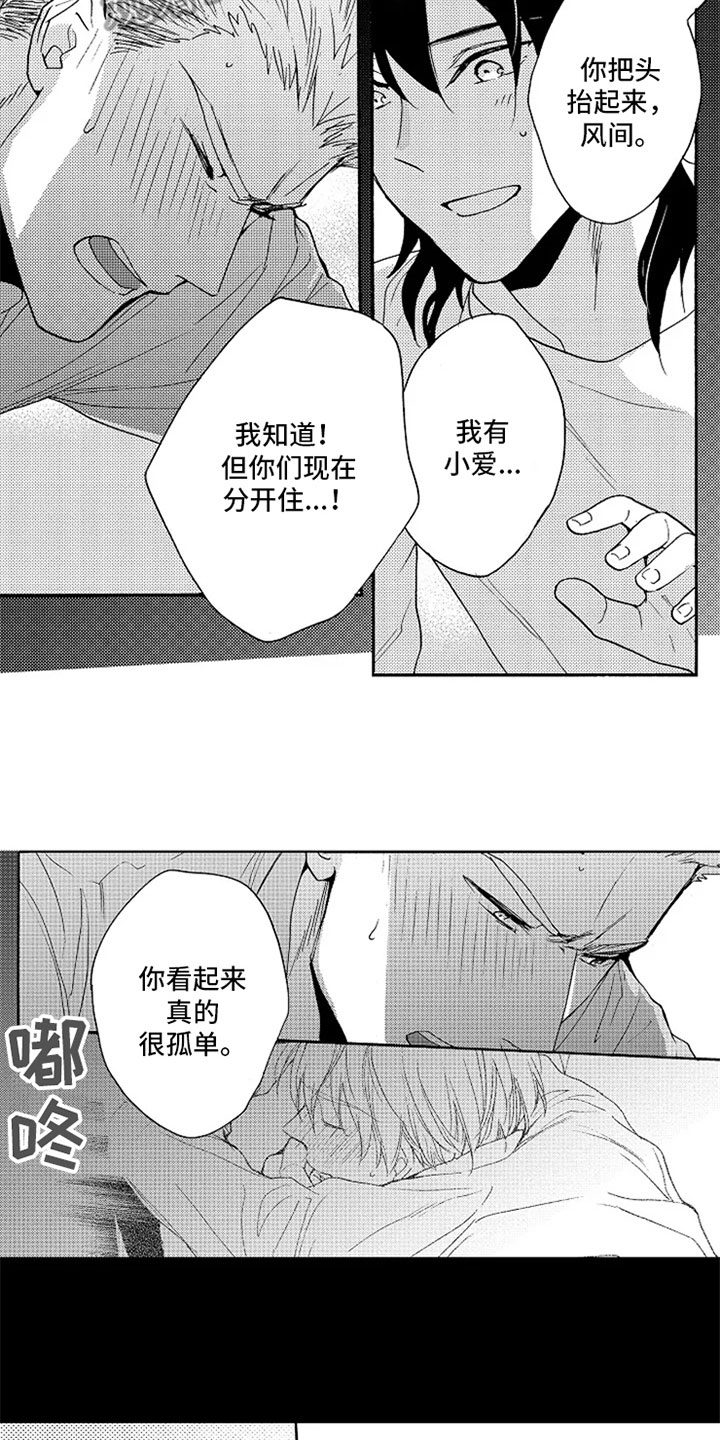 无罪的第七年漫画,第9章：挑刺5图