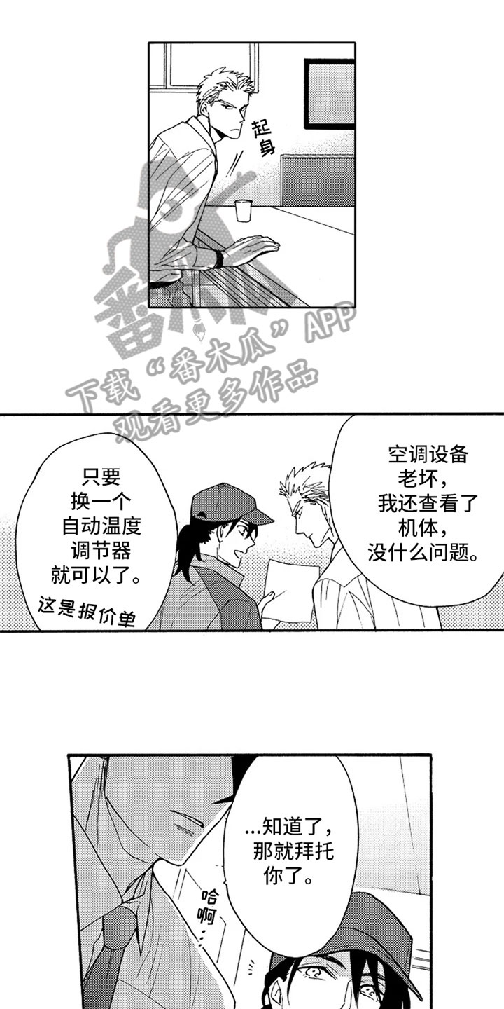 无罪的第七年漫画,第6章：转岗1图