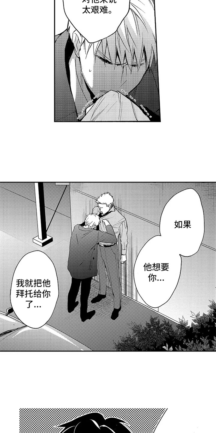 无罪的第七年漫画,第19章：跟我回家3图