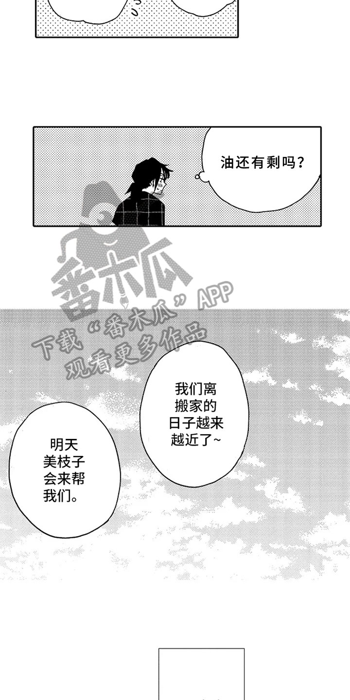 无罪的第七年漫画,第21章：新的开始【完结】5图