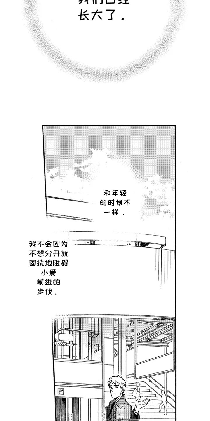 无罪的第七年漫画,第7章：长大了3图