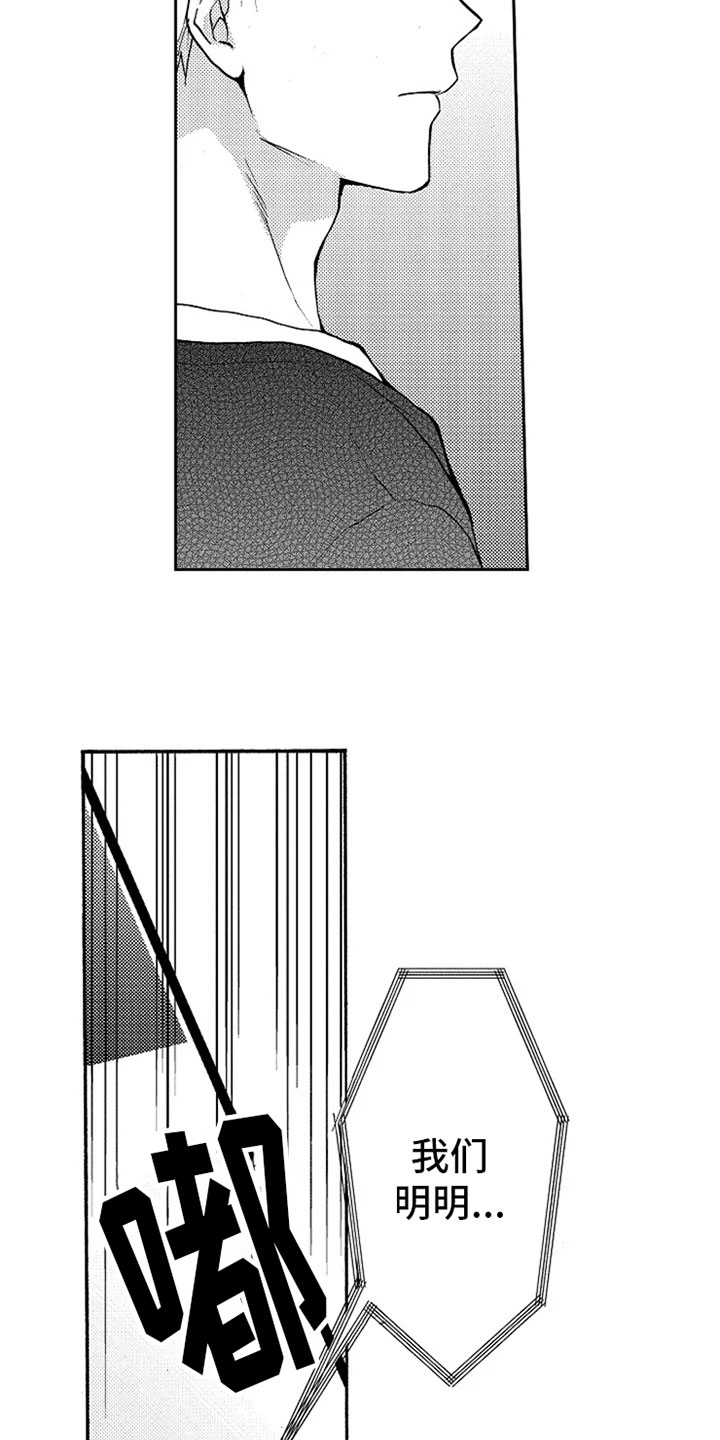 无罪的第七年漫画,第15章：解释1图