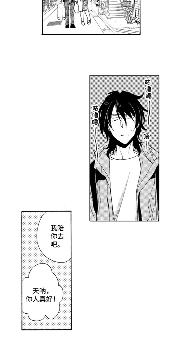 无罪的第七年漫画,第2章：家长里短2图