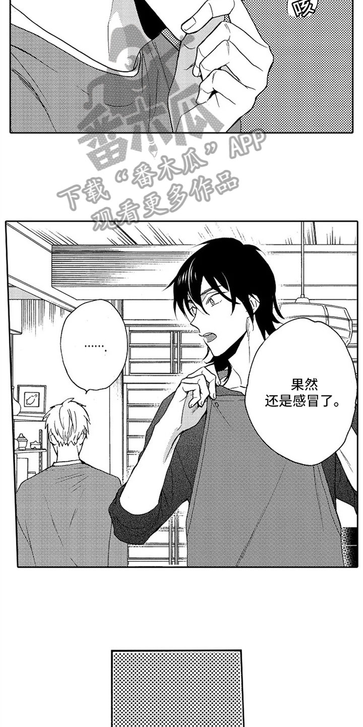 无罪的第七年漫画,第5章：打算2图