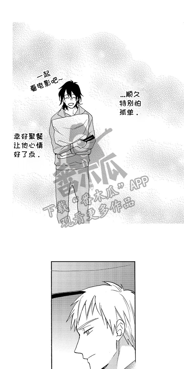 无罪的第七年漫画,第14章：留言1图