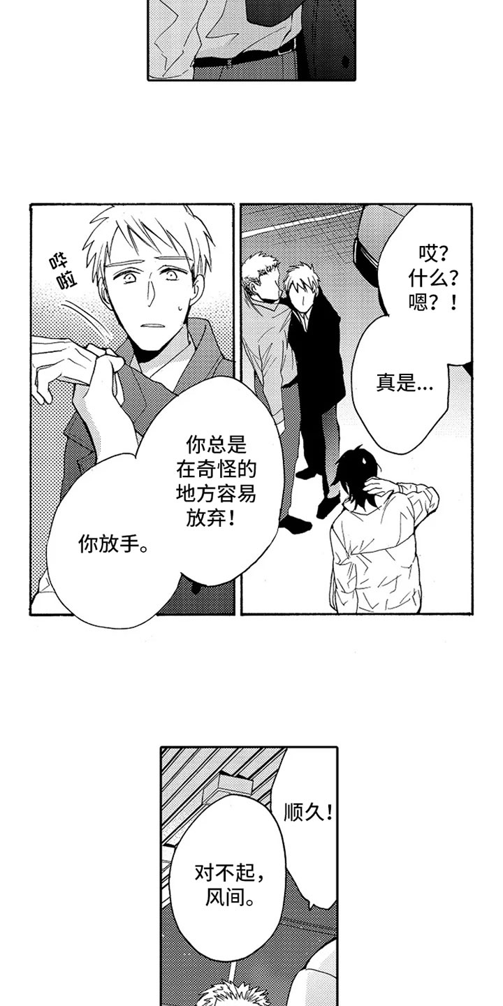 无罪的第七年漫画,第19章：跟我回家5图