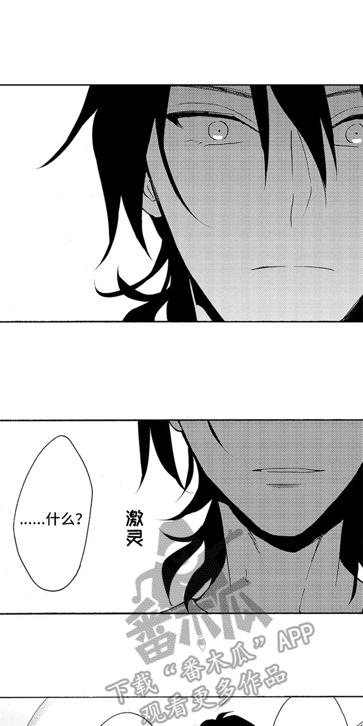 无罪的第七年漫画,第15章：解释3图