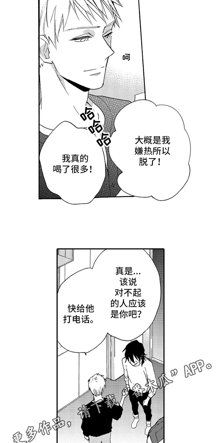 无罪的第七年漫画,第14章：留言5图