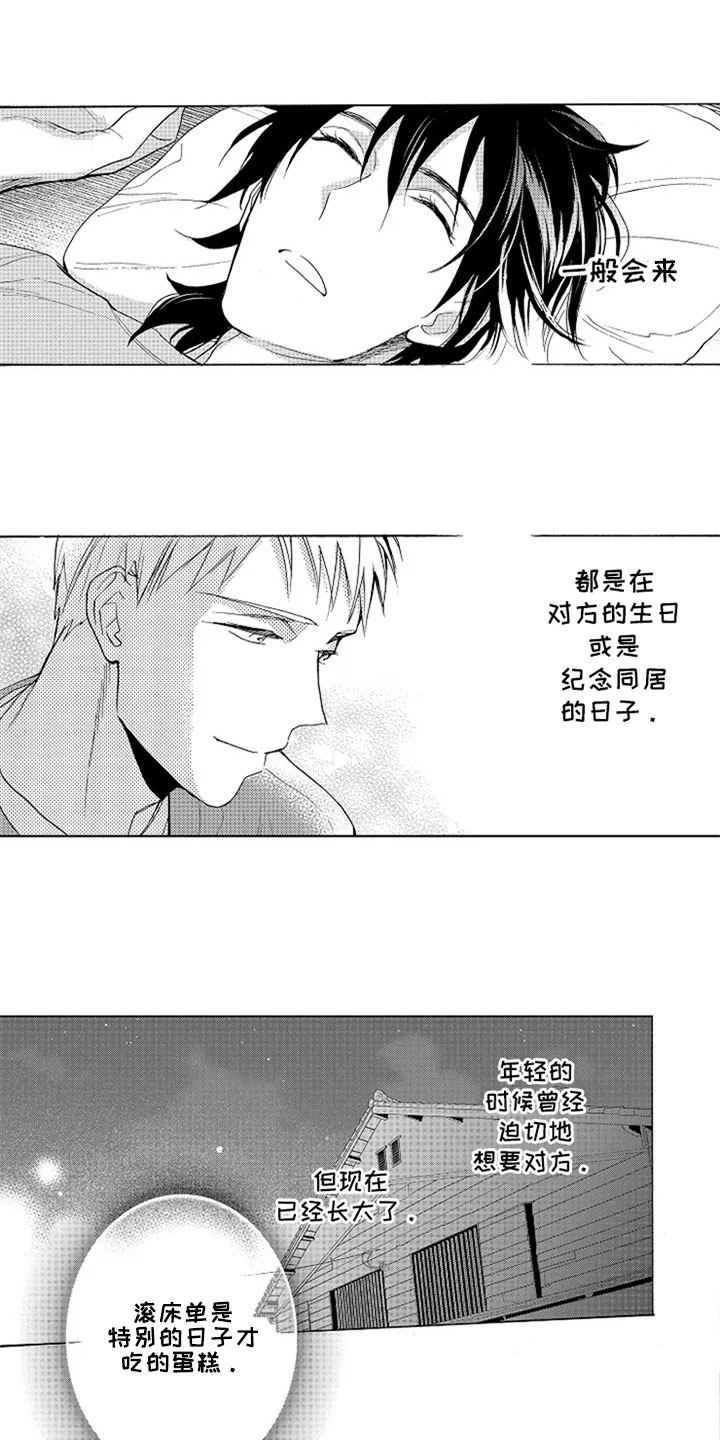 无罪的第七年漫画,第3章：满意3图