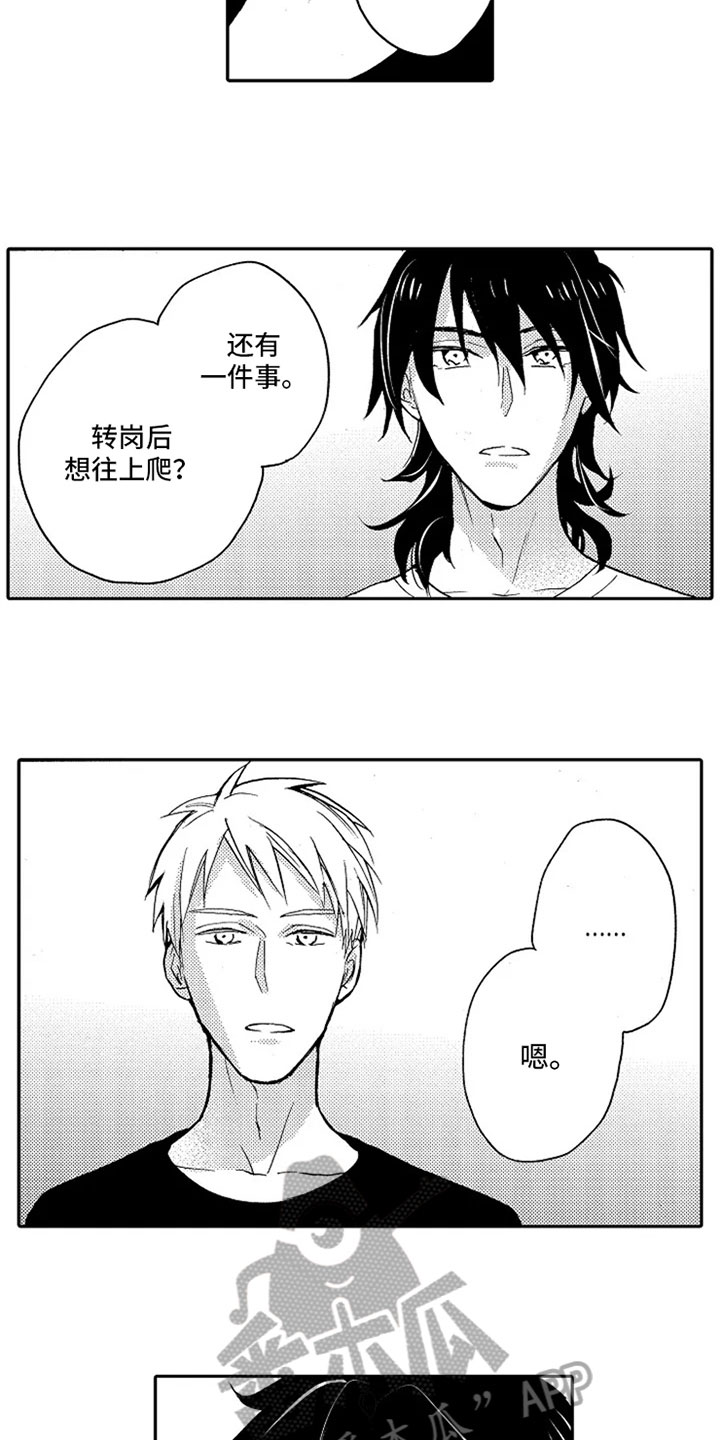 无罪的第七年漫画,第18章：坦诚4图