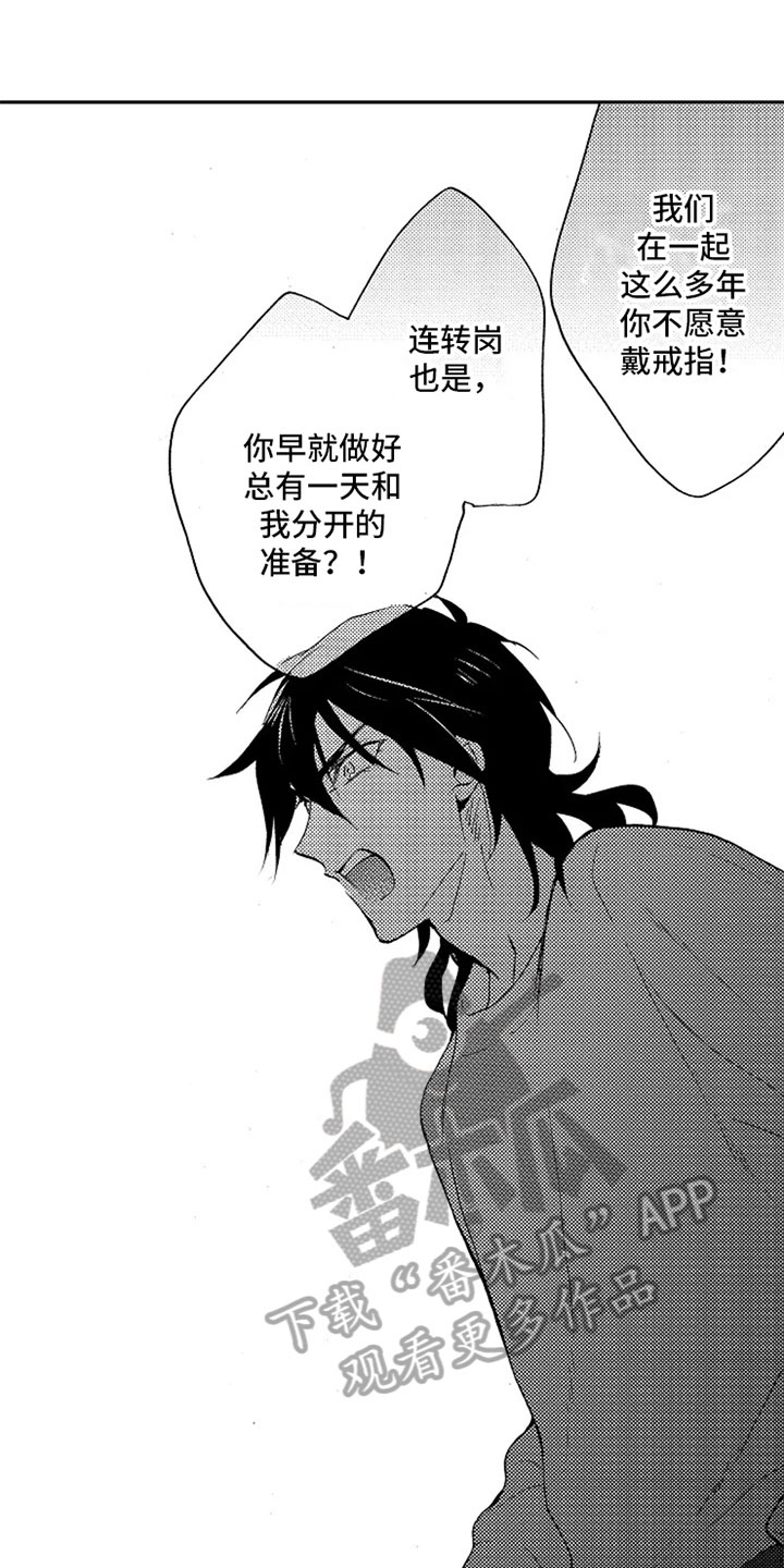 无罪的第七年漫画,第16章：吵架1图