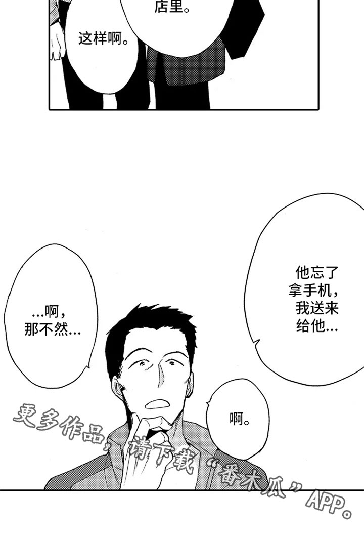 无罪的第七年漫画,第12章：送手机5图