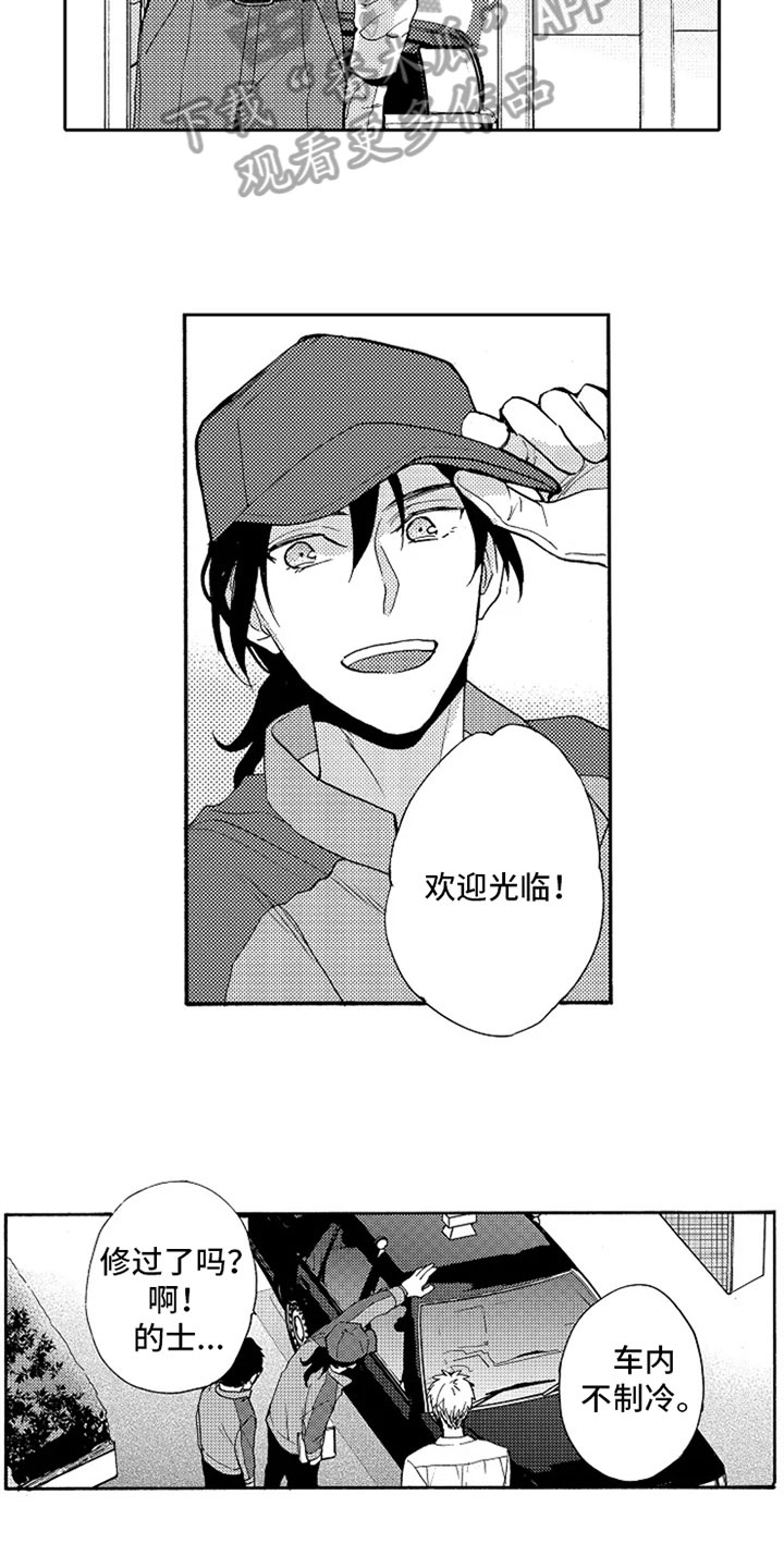 无罪的第七年漫画,第6章：转岗3图