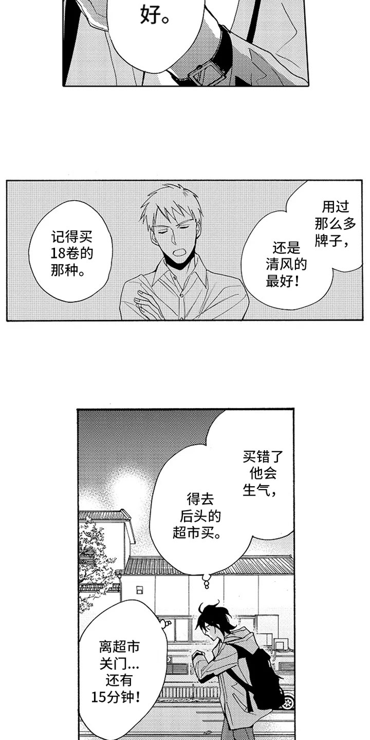 无罪的第七年漫画,第1章：同居7年2图