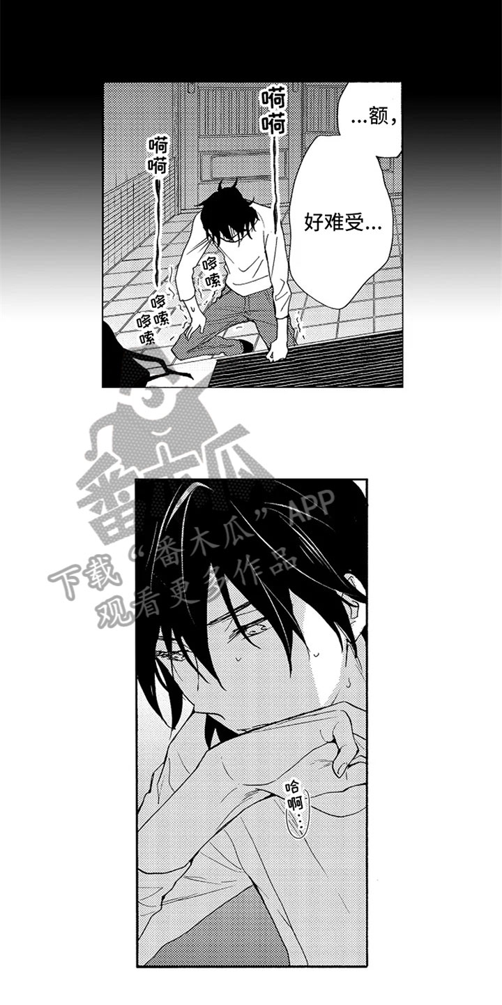 无罪的第七年漫画,第10章：逃离5图