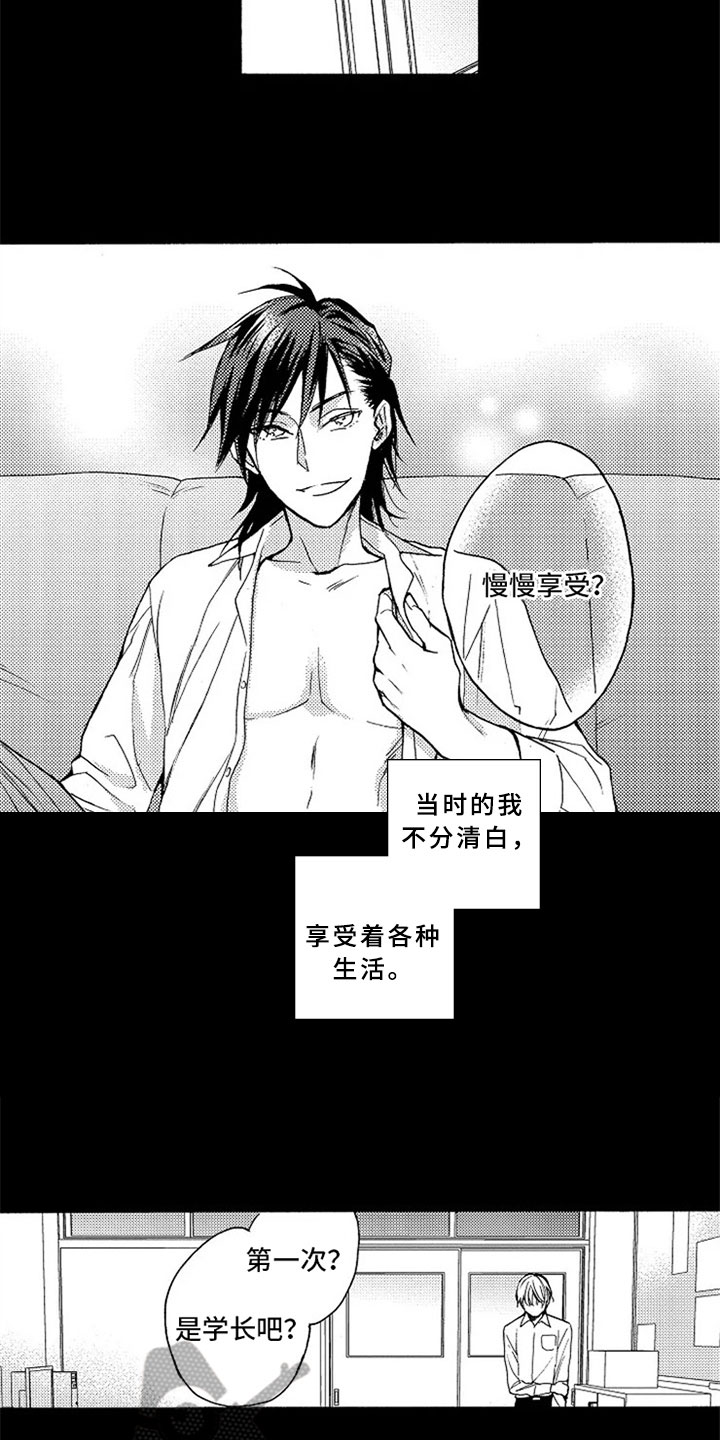 无罪的第七年漫画,第5章：打算2图