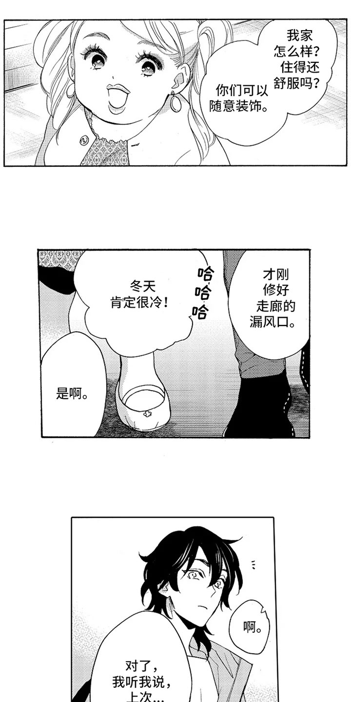 无罪的第七年漫画,第2章：家长里短3图