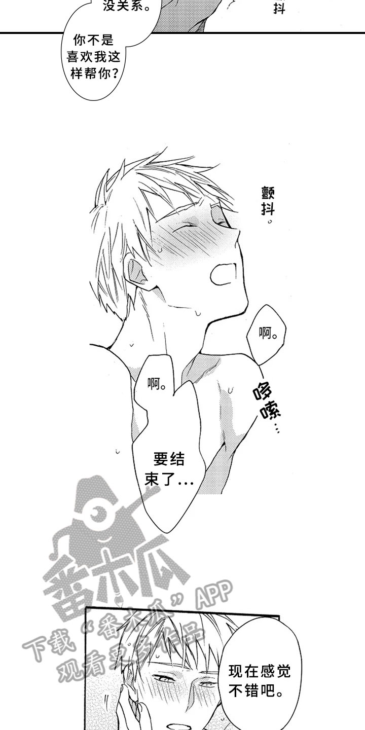 无罪的第七年漫画,第12章：送手机5图