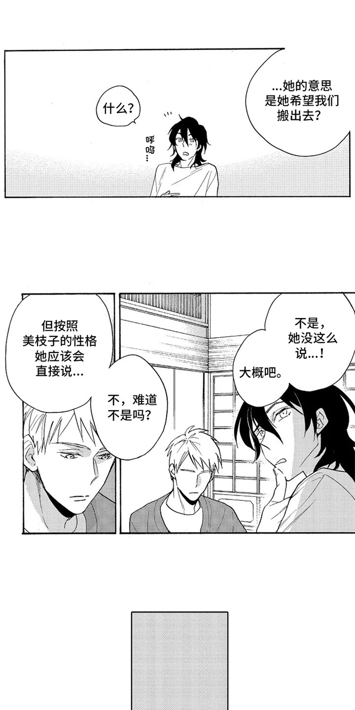 无罪的第七年漫画,第3章：满意1图