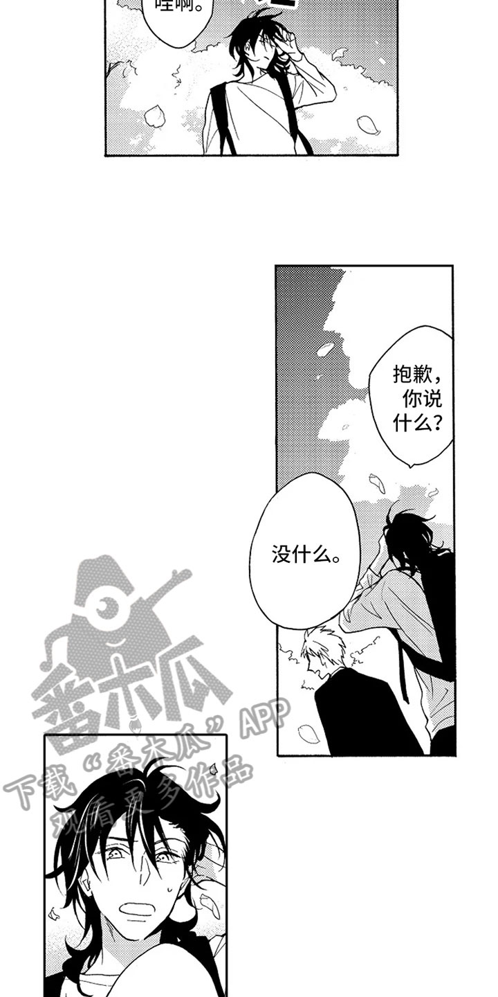 无罪的第七年漫画,第22章：【番外】赏花1图