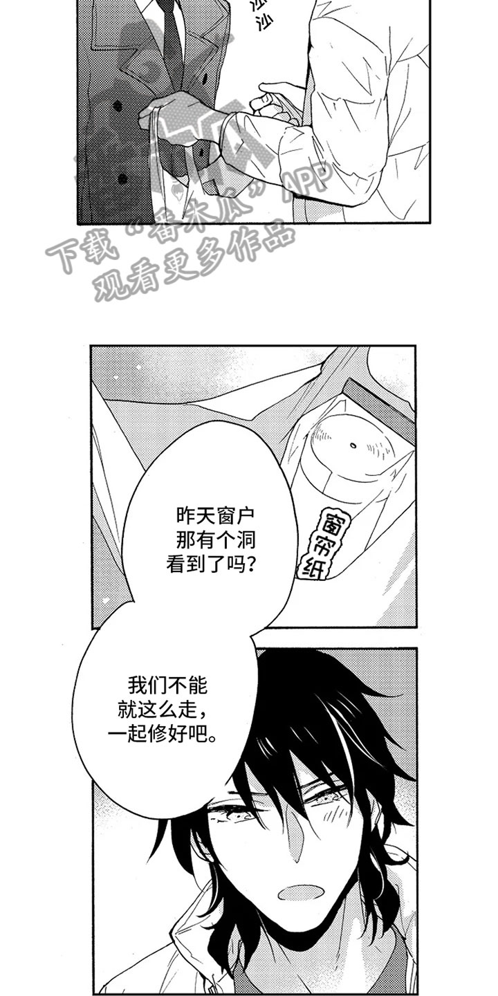 无罪的第七年漫画,第20章：很孤单2图