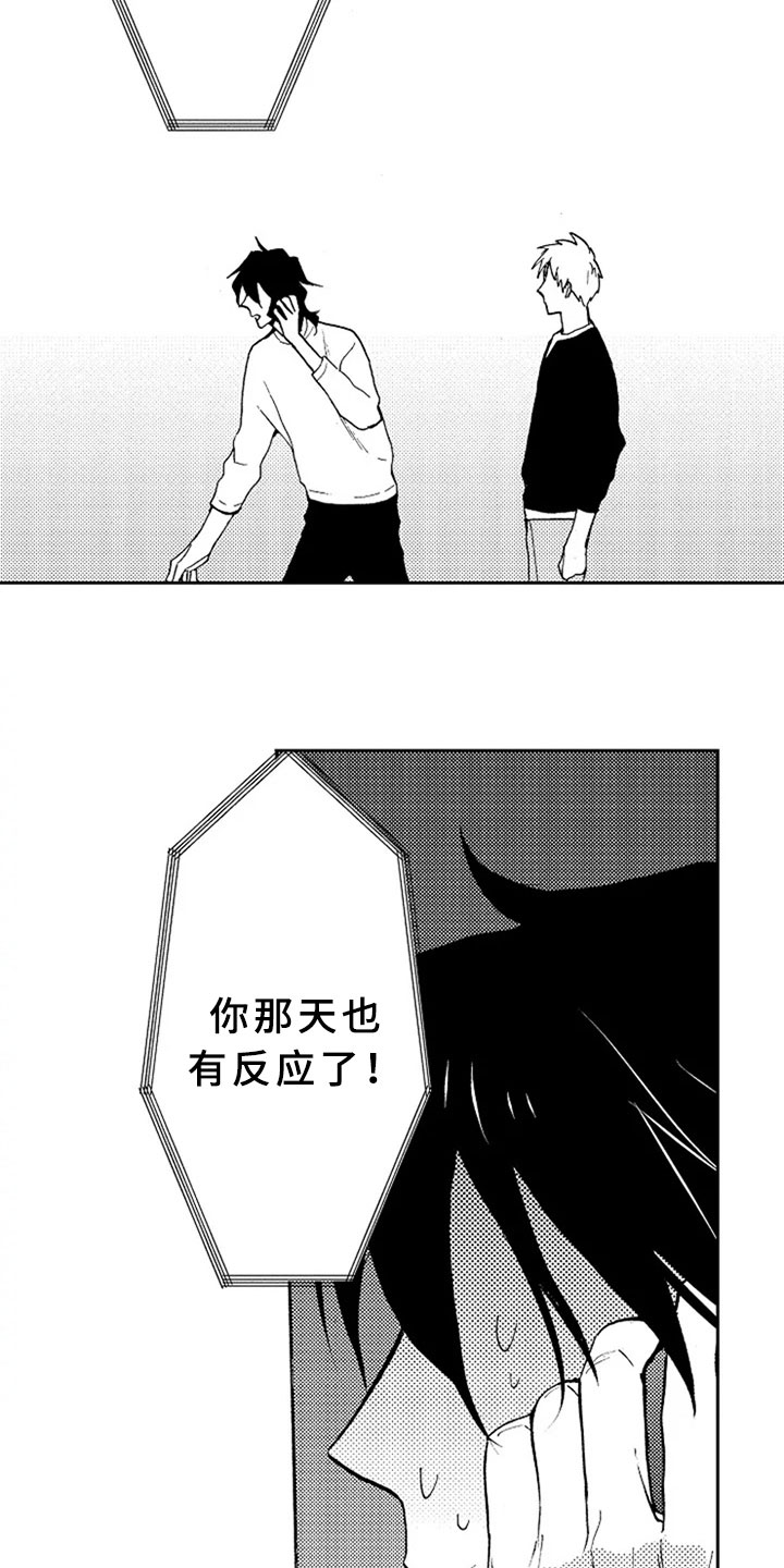 无罪的第七年漫画,第15章：解释4图