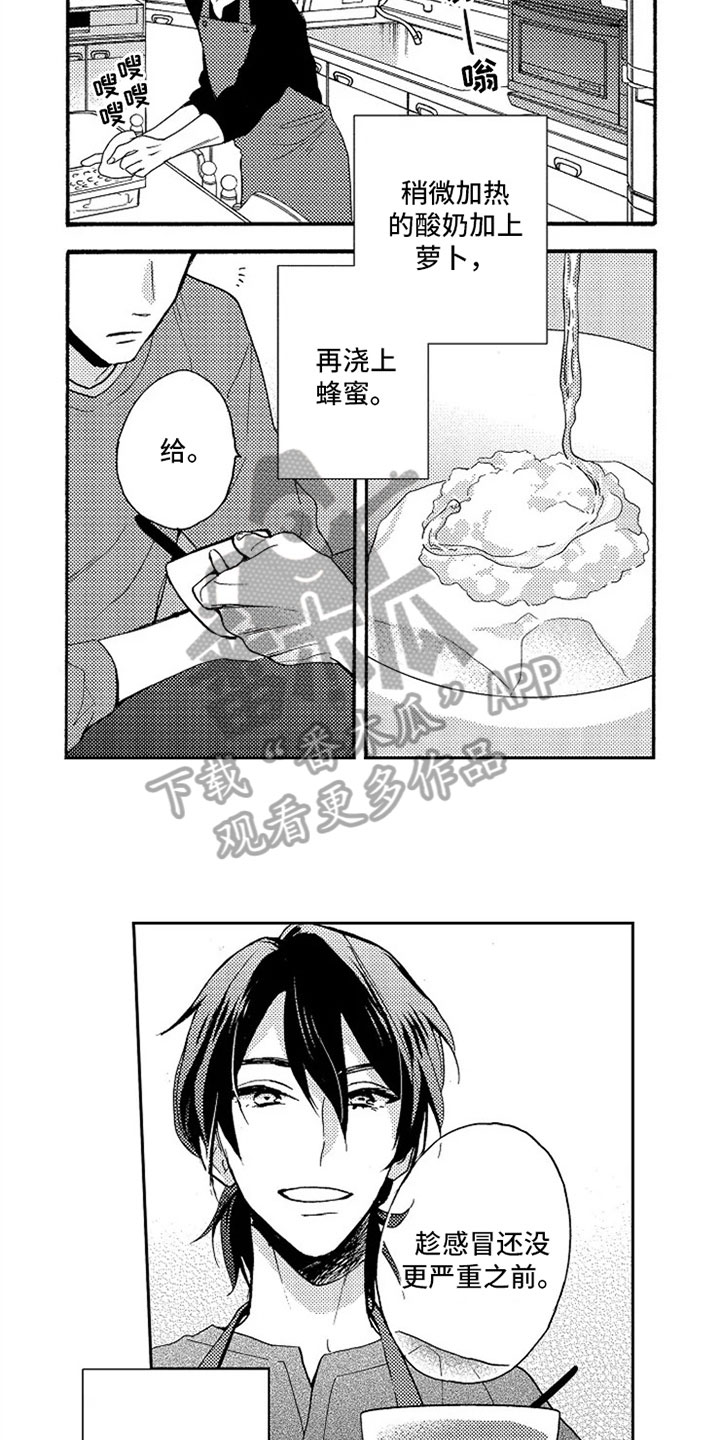 无罪的第七年漫画,第5章：打算4图