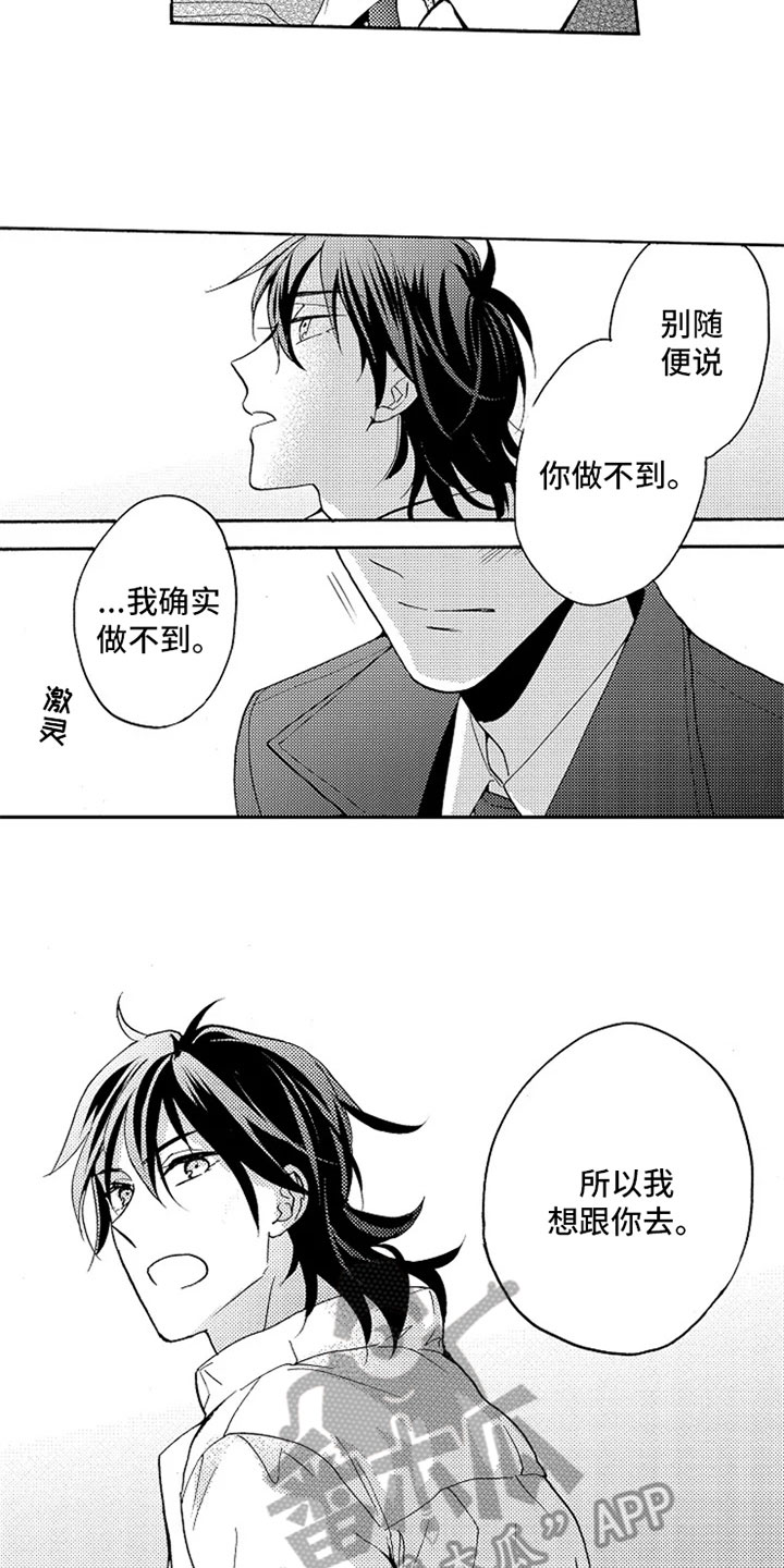 无罪的第七年漫画,第20章：很孤单4图