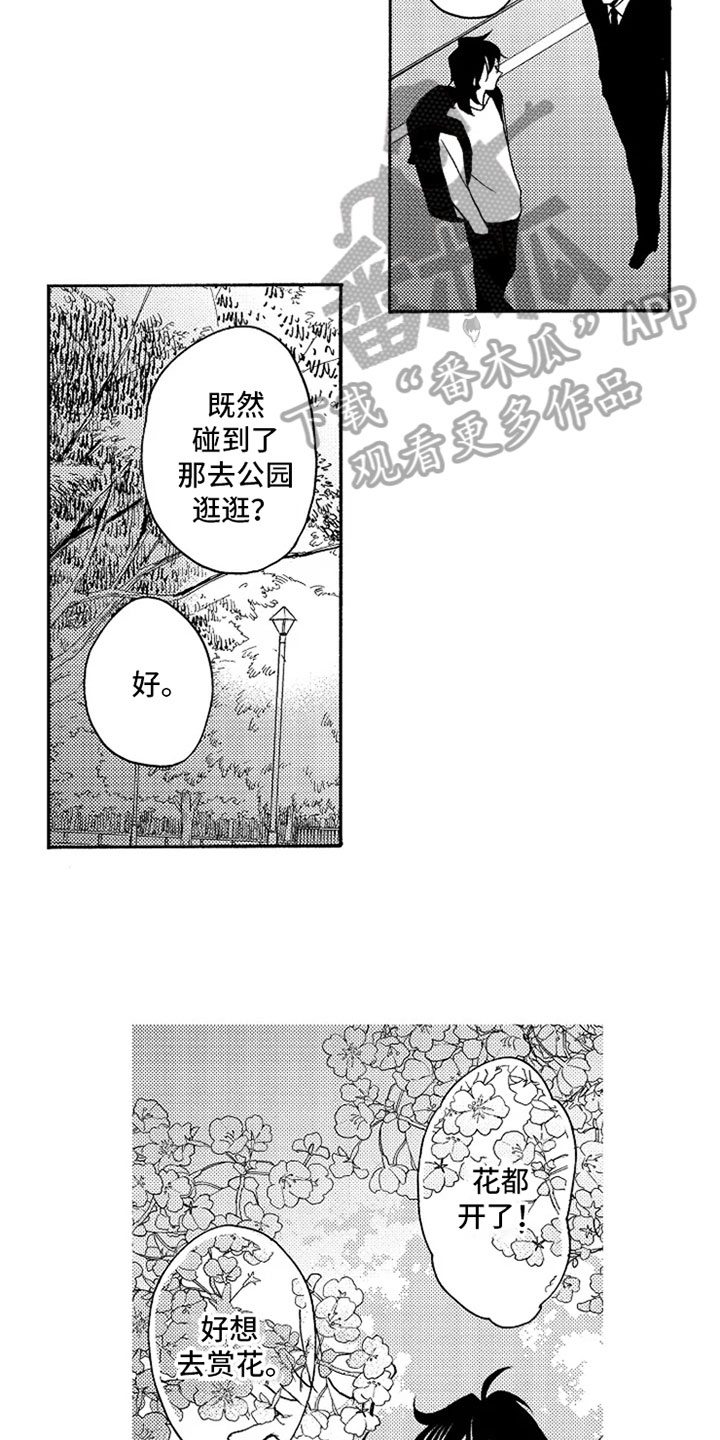 无罪的第七年漫画,第22章：【番外】赏花3图