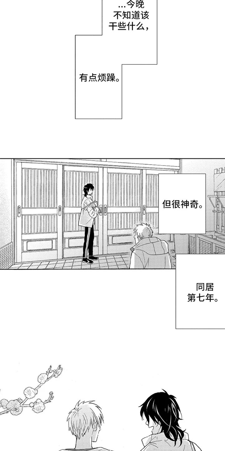 无罪的第七年漫画,第21章：新的开始【完结】1图