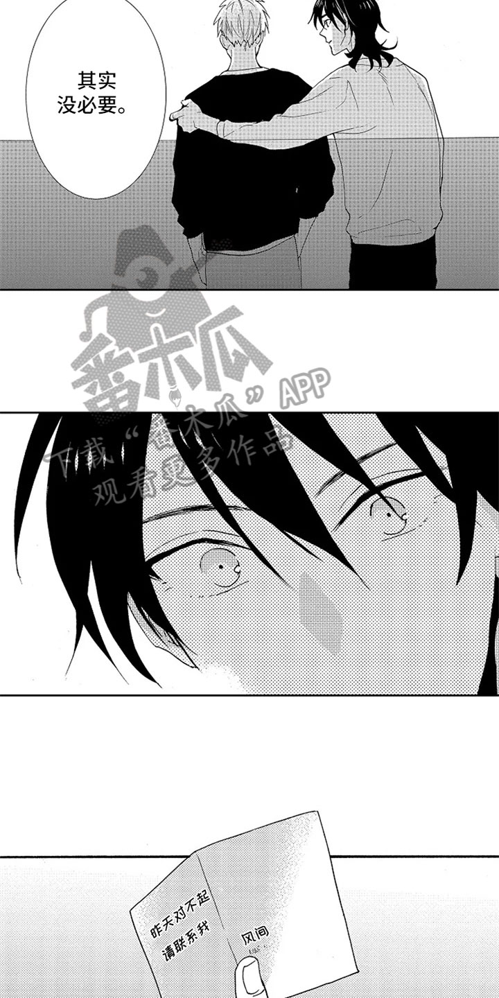 无罪的第七年漫画,第14章：留言5图