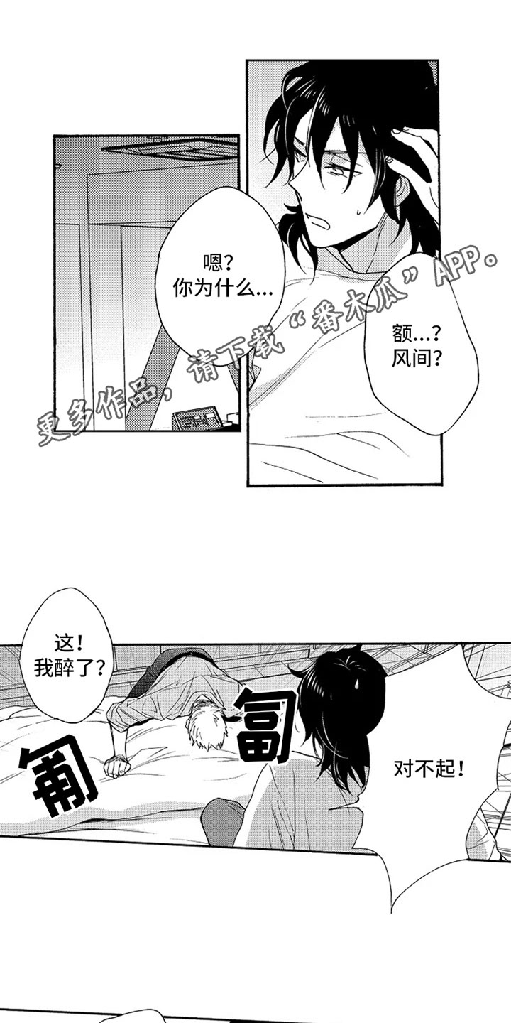无罪的第七年漫画,第9章：挑刺1图