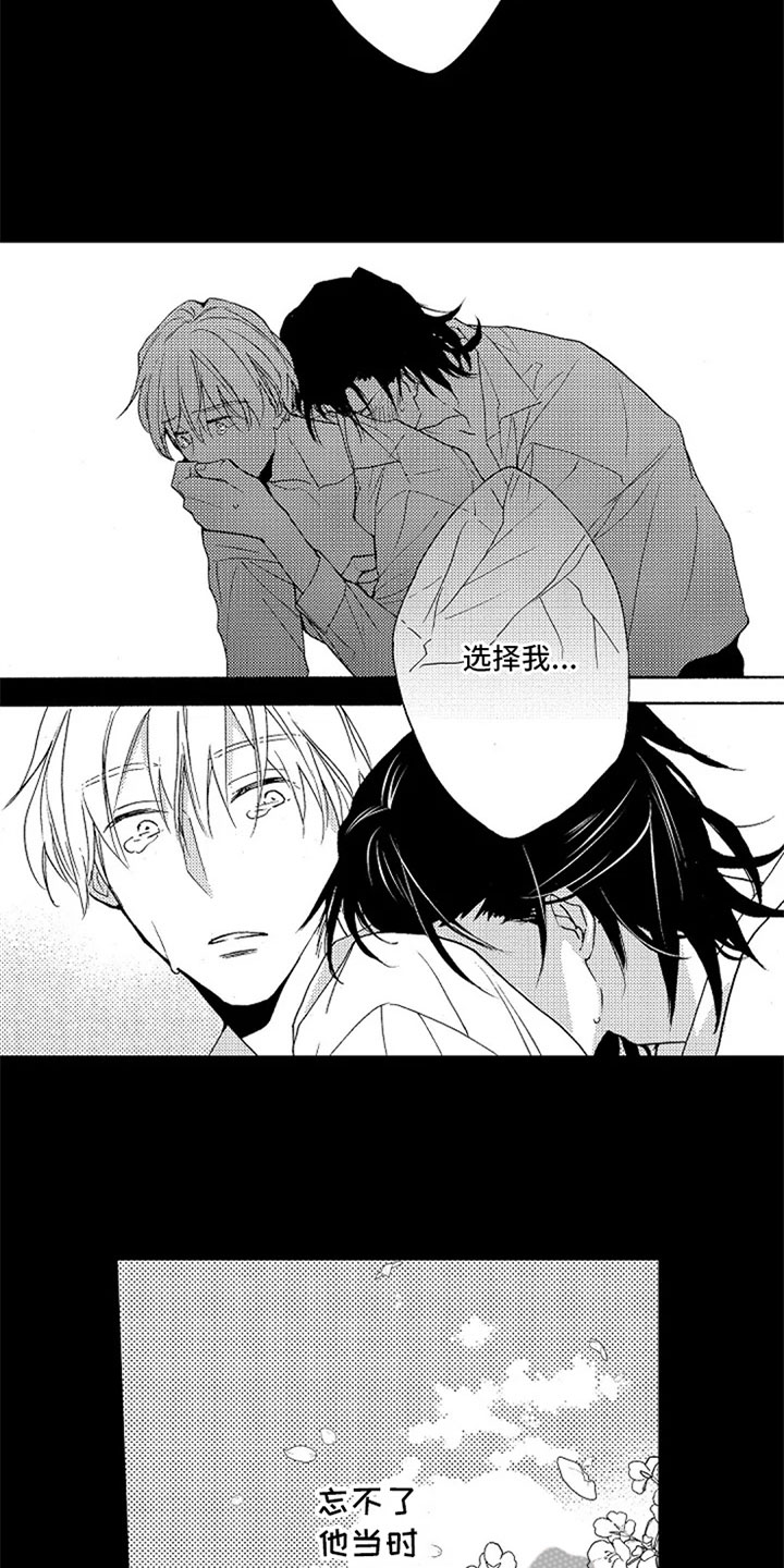 无罪的第七年漫画,第17章：表白1图