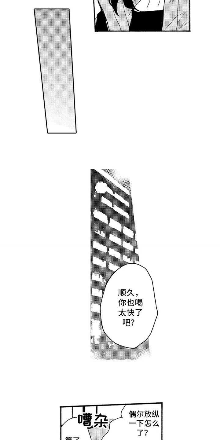 无罪的第七年漫画,第8章：喝醉了5图