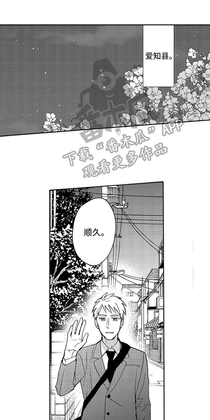 无罪的第七年漫画,第22章：【番外】赏花1图