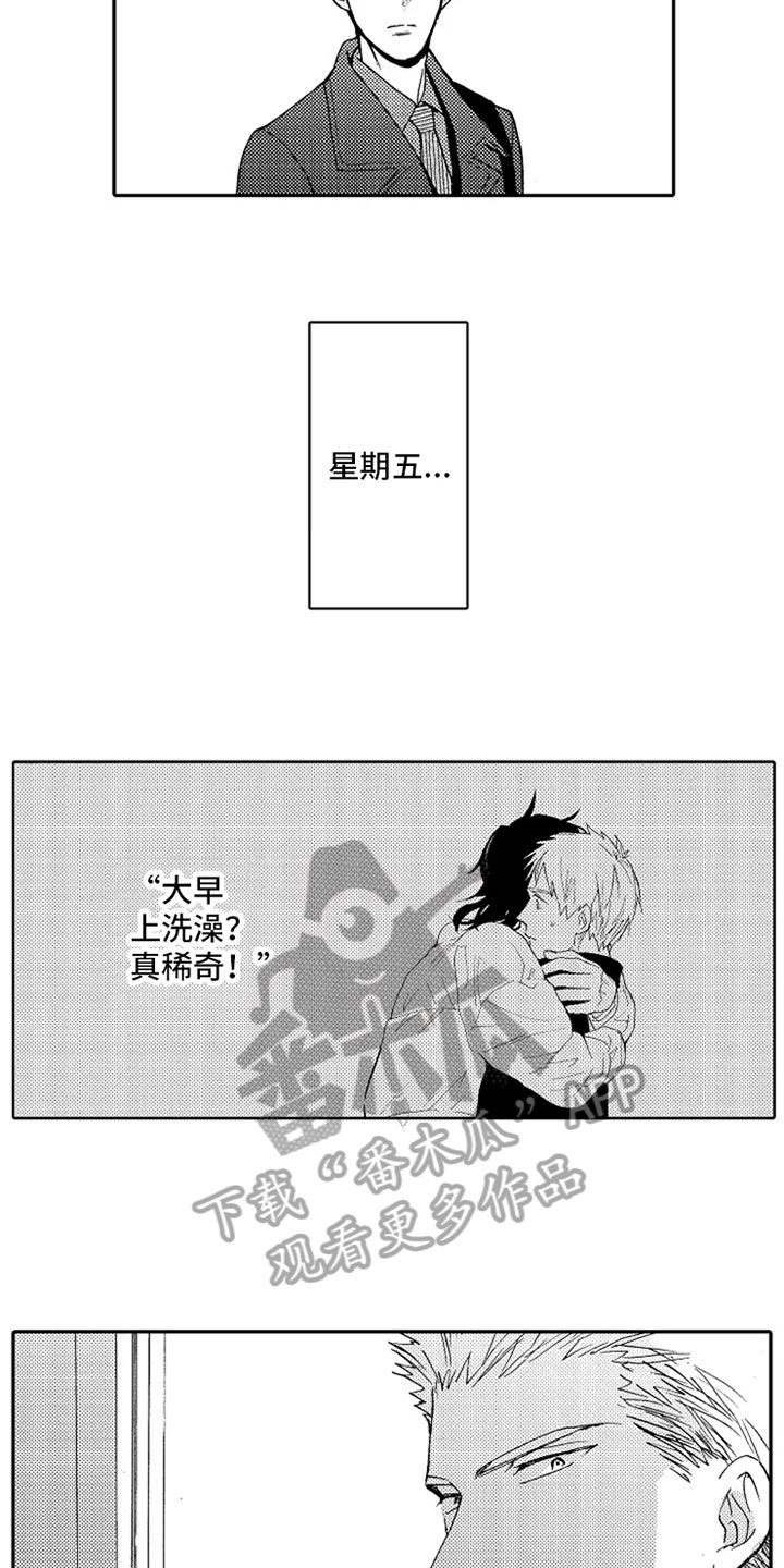 无罪的第七年漫画,第13章：巧遇5图